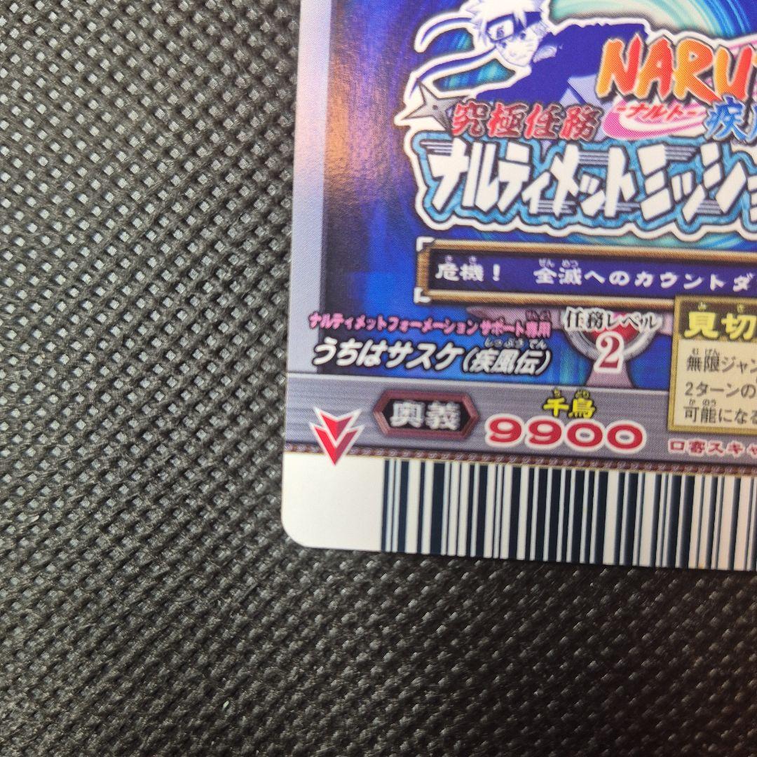 ナルティメットミッション　うちはサスケ　ナルティメットレア