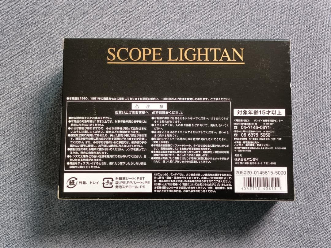 新品未開封◇超合金クリスタルカット スコープライタン◇GB-38