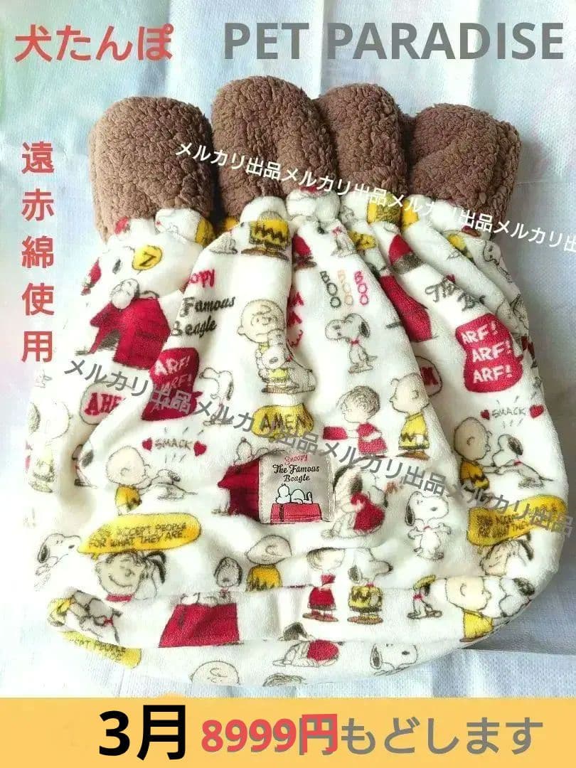 PET PARADISE　犬たんぽ　犬毛布　ペットベッド　ペットパラダイス　廃盤
