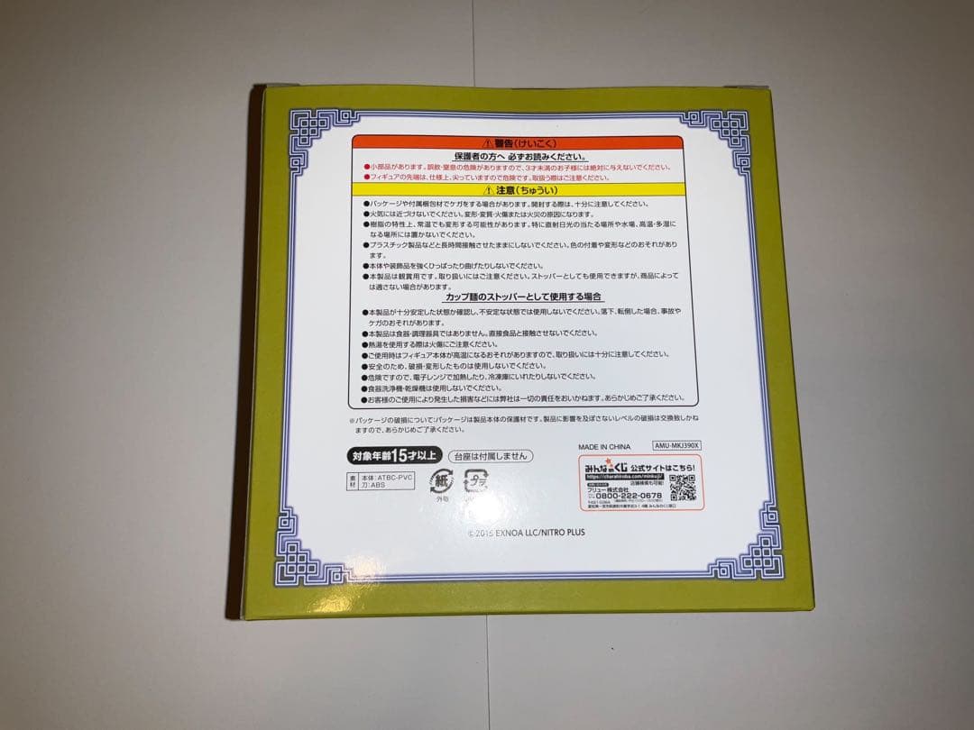 刀剣乱舞　三日月宗近 ぬーどるストッパーフィギュア　A賞　ラストゲット賞