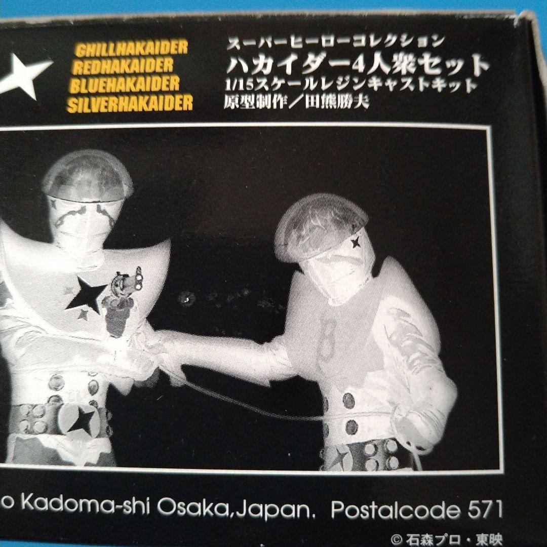 【フォロー割10%OFF】1/15海洋堂　キカイダー01「ハカイダー四人衆」