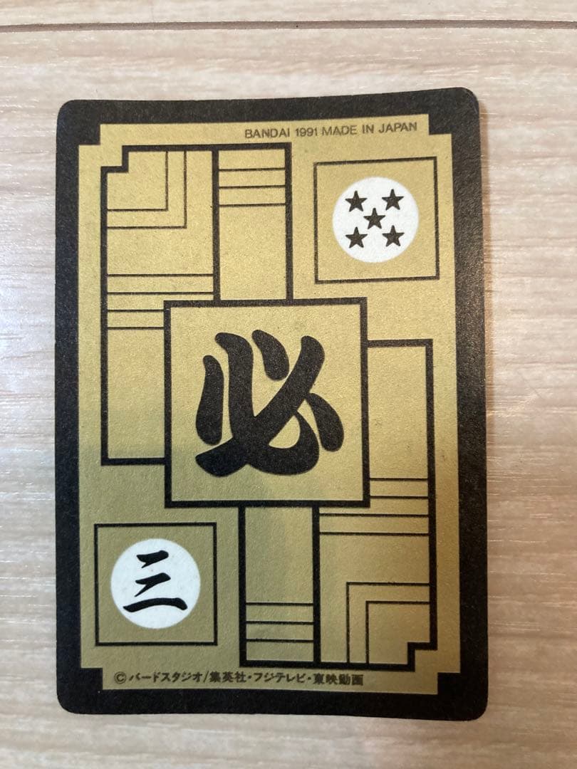 ドラゴンボール　カードダス　89孫悟飯