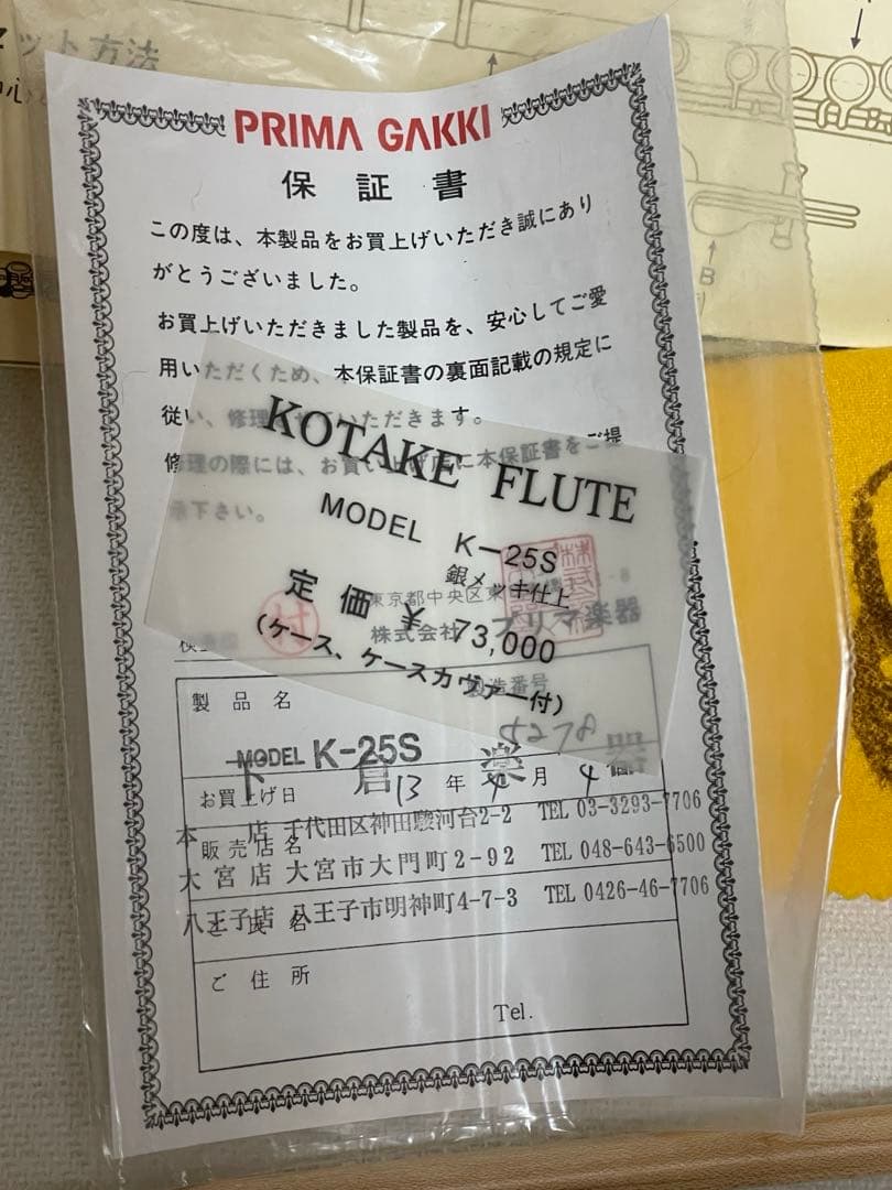 下倉楽器フルートコタケK25S