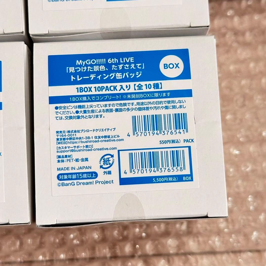 未開封 MyGO!!!!! 6th LIVE トレーディング缶バッジ 4箱