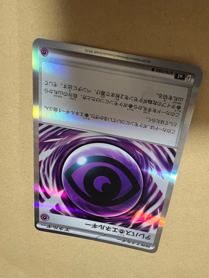 ポケモンカード　テレパス超エネルギー　エラー