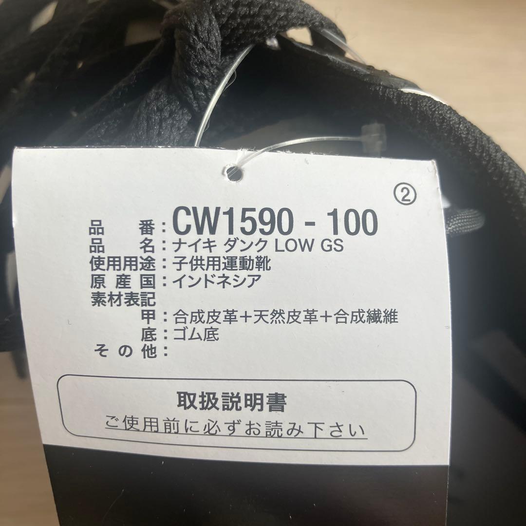 新品未使用 NIKE ナイキ ダンク ロー パンダ ジュニアシューズ25cm