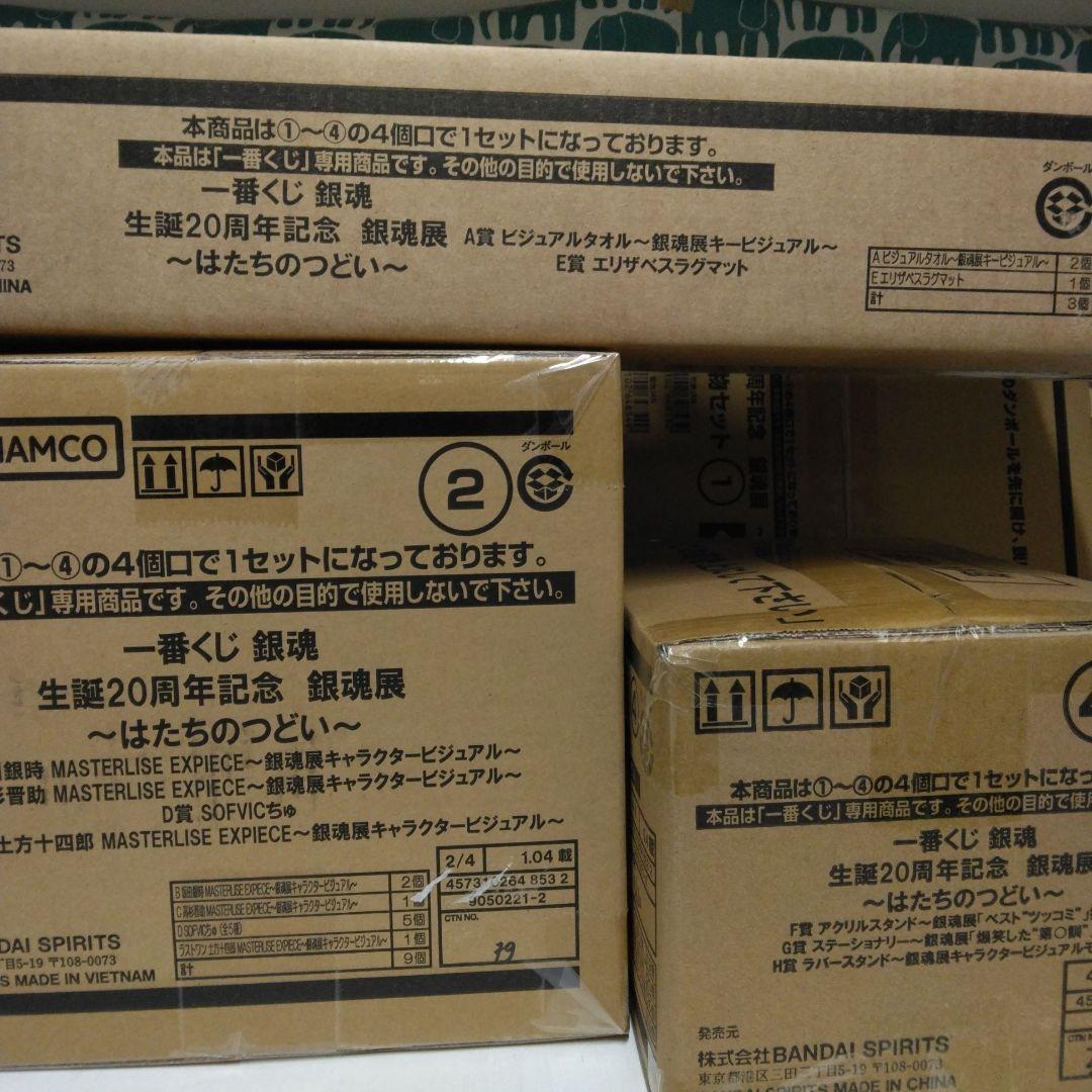 一番くじ 銀魂 生誕20周年記念　銀魂展　～はたちのつどい～　1ロット