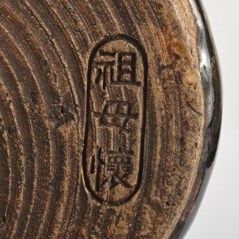 瀬戸焼　瀬戸黒　祖母懐　火灯　燭台　時代箱　C　R7015