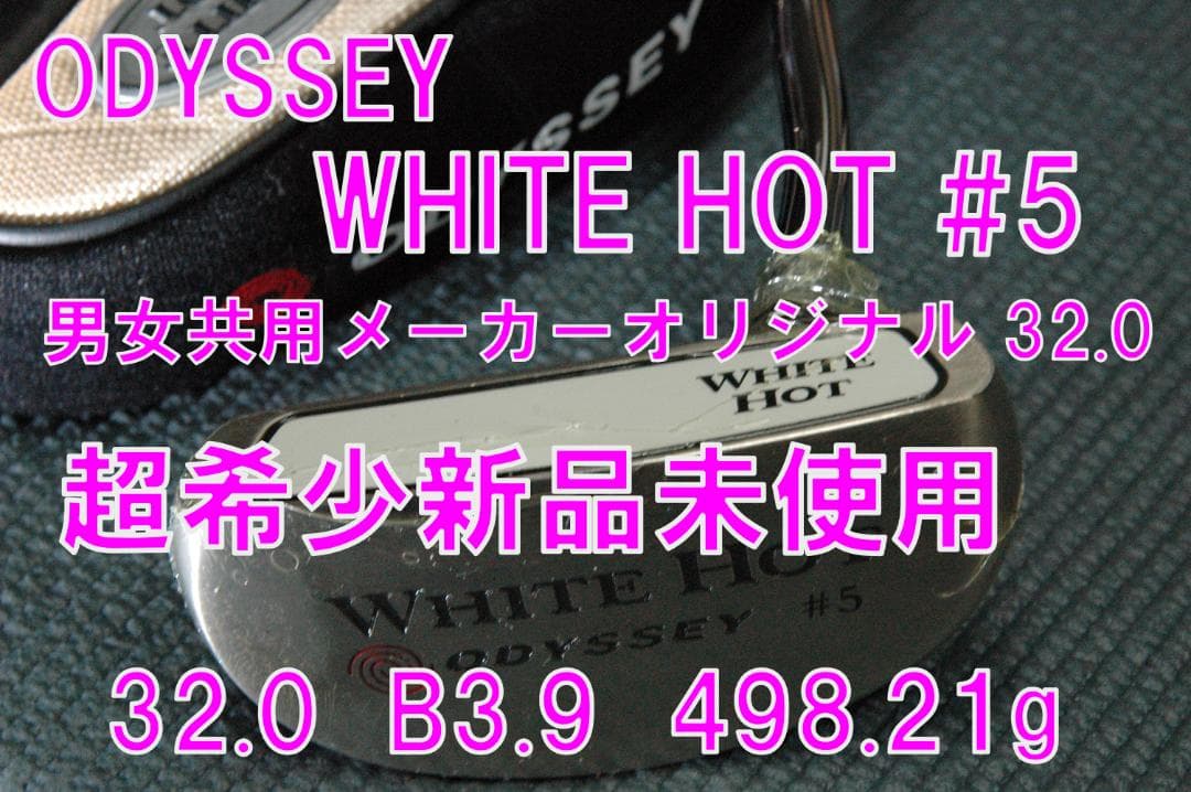 新品未使用 オデッセイ ホワイトホット #5 32.0 超希少メーカー純正品