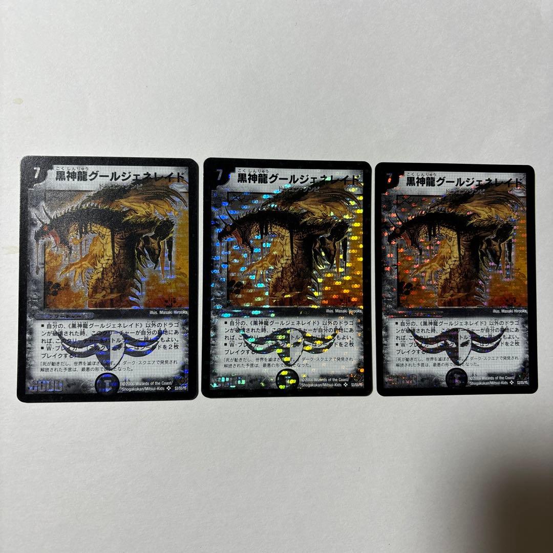 【平均24時間以内発送】黒神龍グールジェネレイド　初期　DM-22