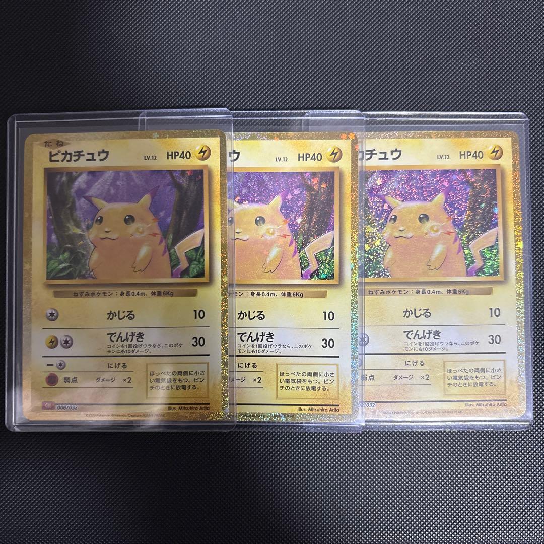 ピカチュウ クラシック 3枚セット　ポケモンカード
