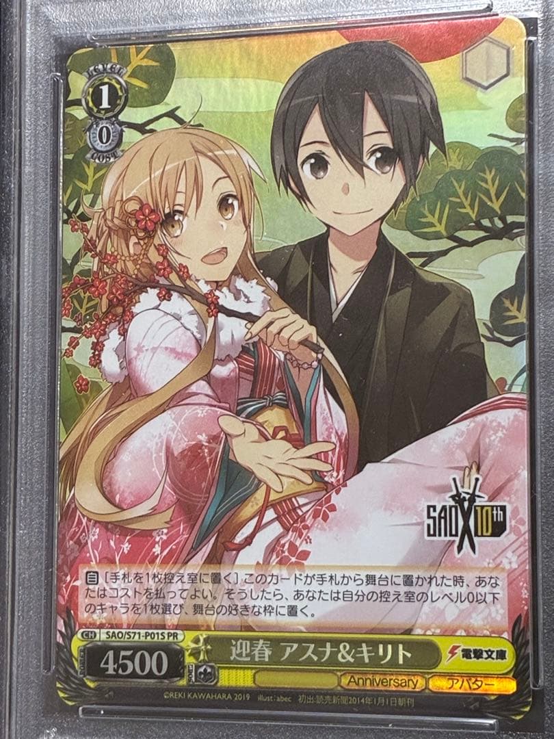 PSA9 迎春 アスナ&キリト ホロ プロモ SAO 電撃文庫 ヴァイス