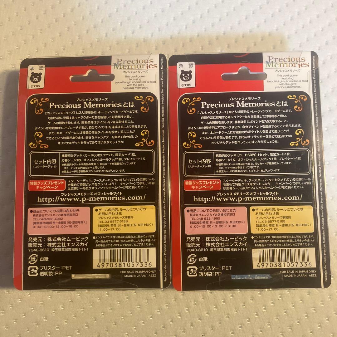Precious Memories けいおん！スターターデッキ　未開封