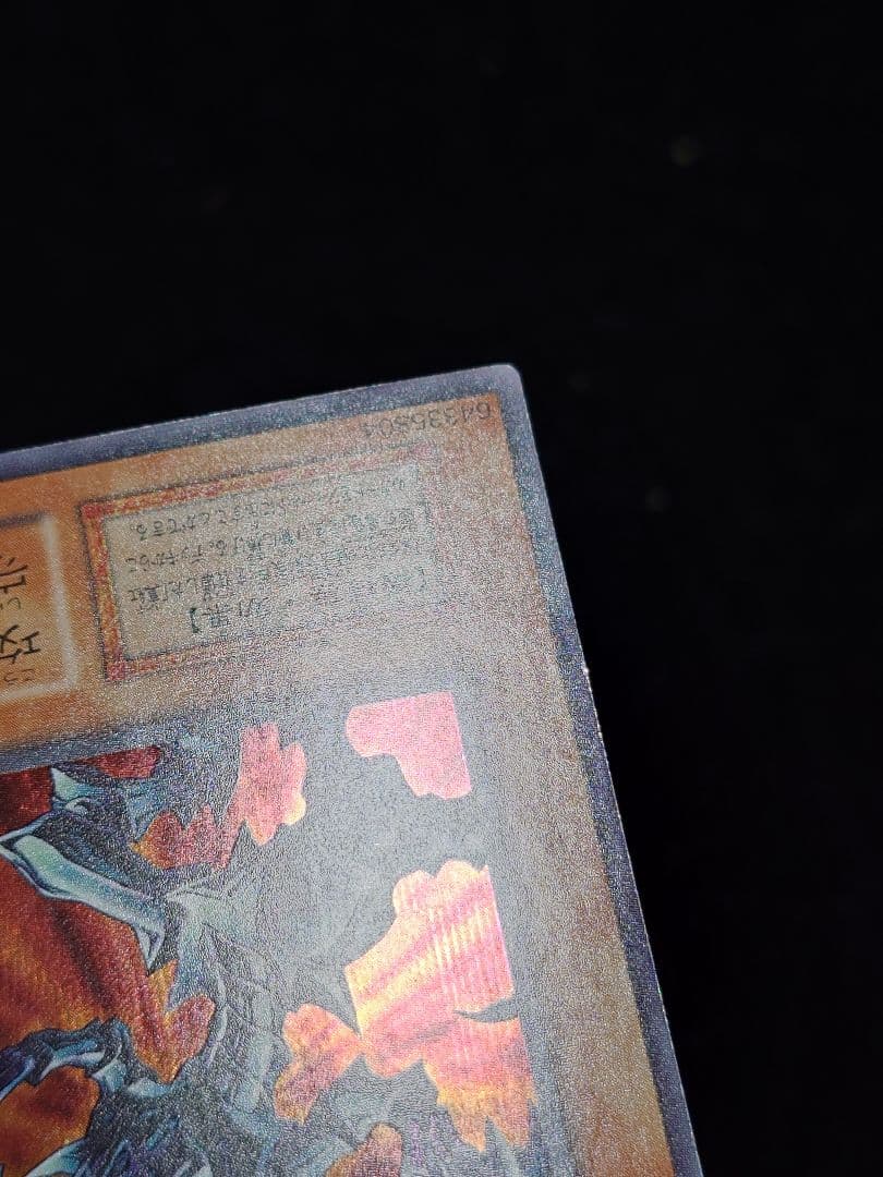 レッドアイズ・ブラックメタルメタルドラゴン 初期