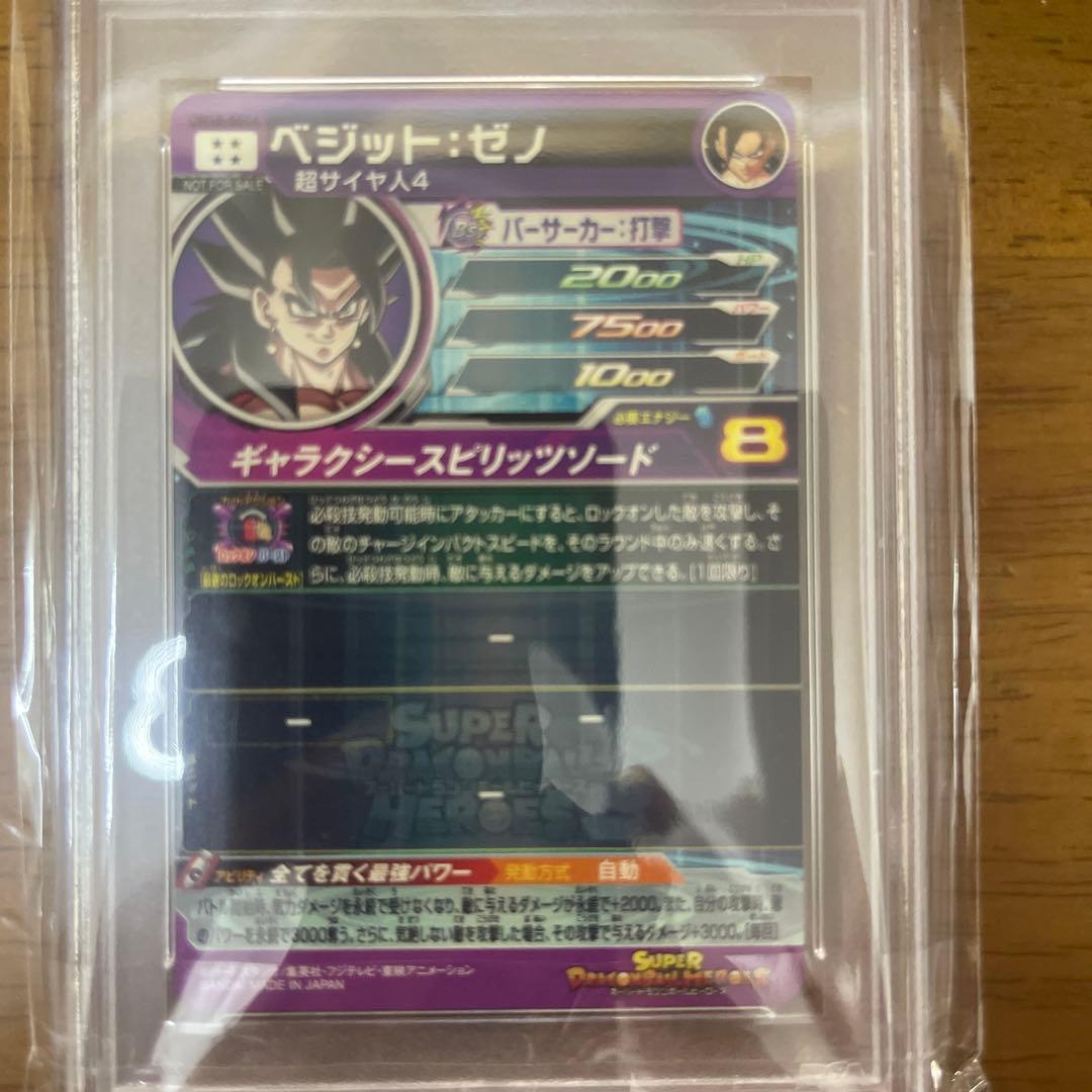 スーパードラゴンボールヒーローズ ゴジータゼノ ベジットゼノPSA10連番