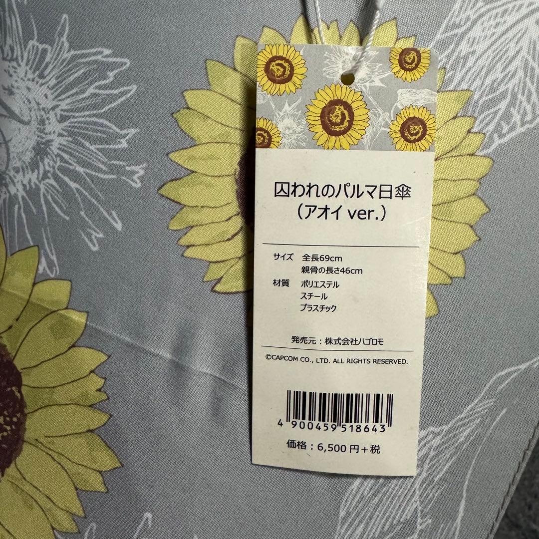 囚われのパルマ 日傘 アオイver. 新品未使用