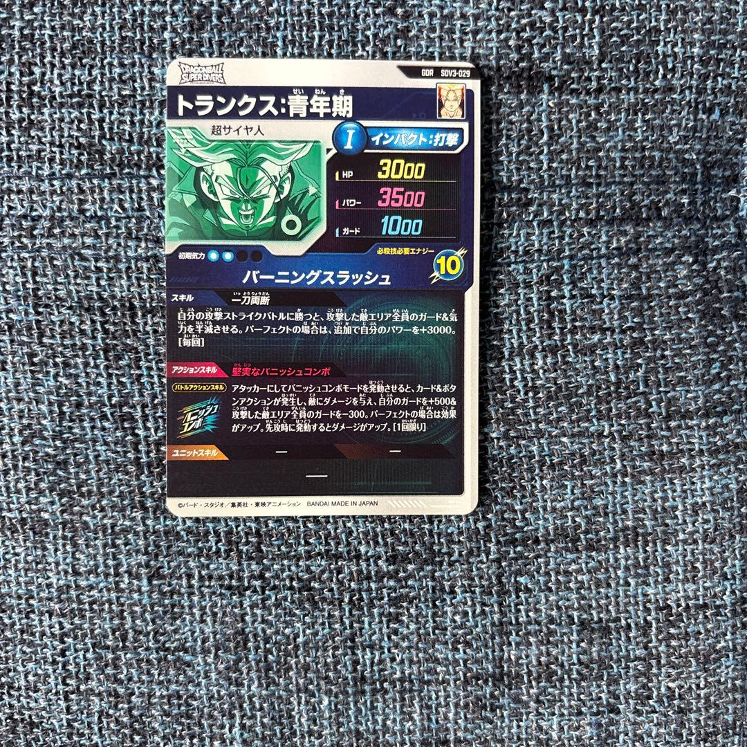 ドラゴンボール ダイバーズ SDV2-061 SDV3-029