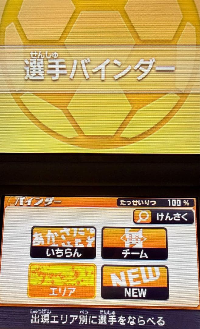 イナズマイレブンGO ギャラクシー スーパーノヴァ【完全やり込みデータ】