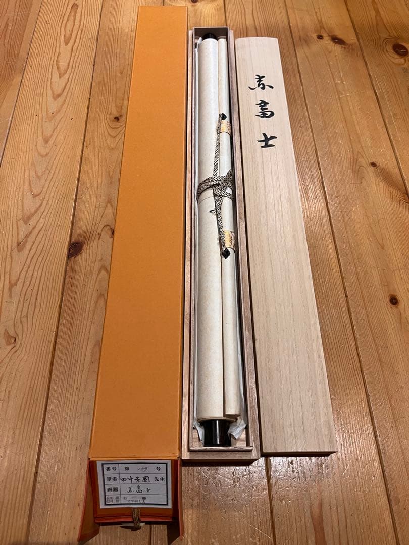 田中芳園 赤富士 肉筆 清堂箱書 日本画 掛け軸 掛軸 正月 富士 縁起物 絵画