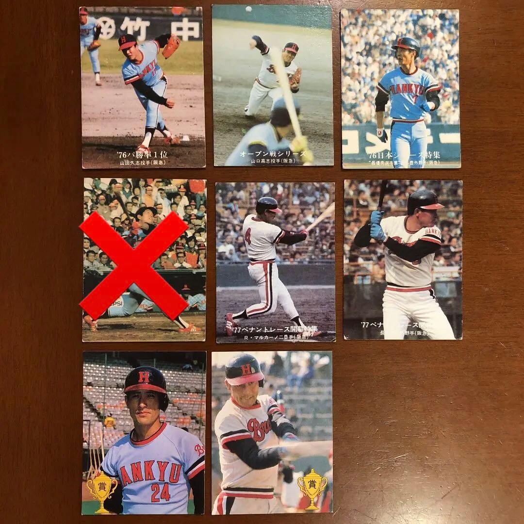 【カルビープロ野球カード】阪急ブレーブス　選手特集