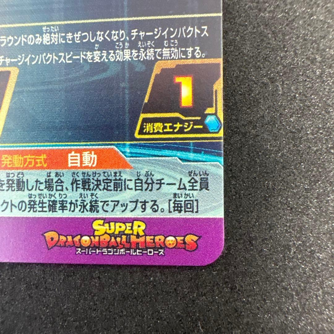 BM11-ASEC 孫悟空　パラレル