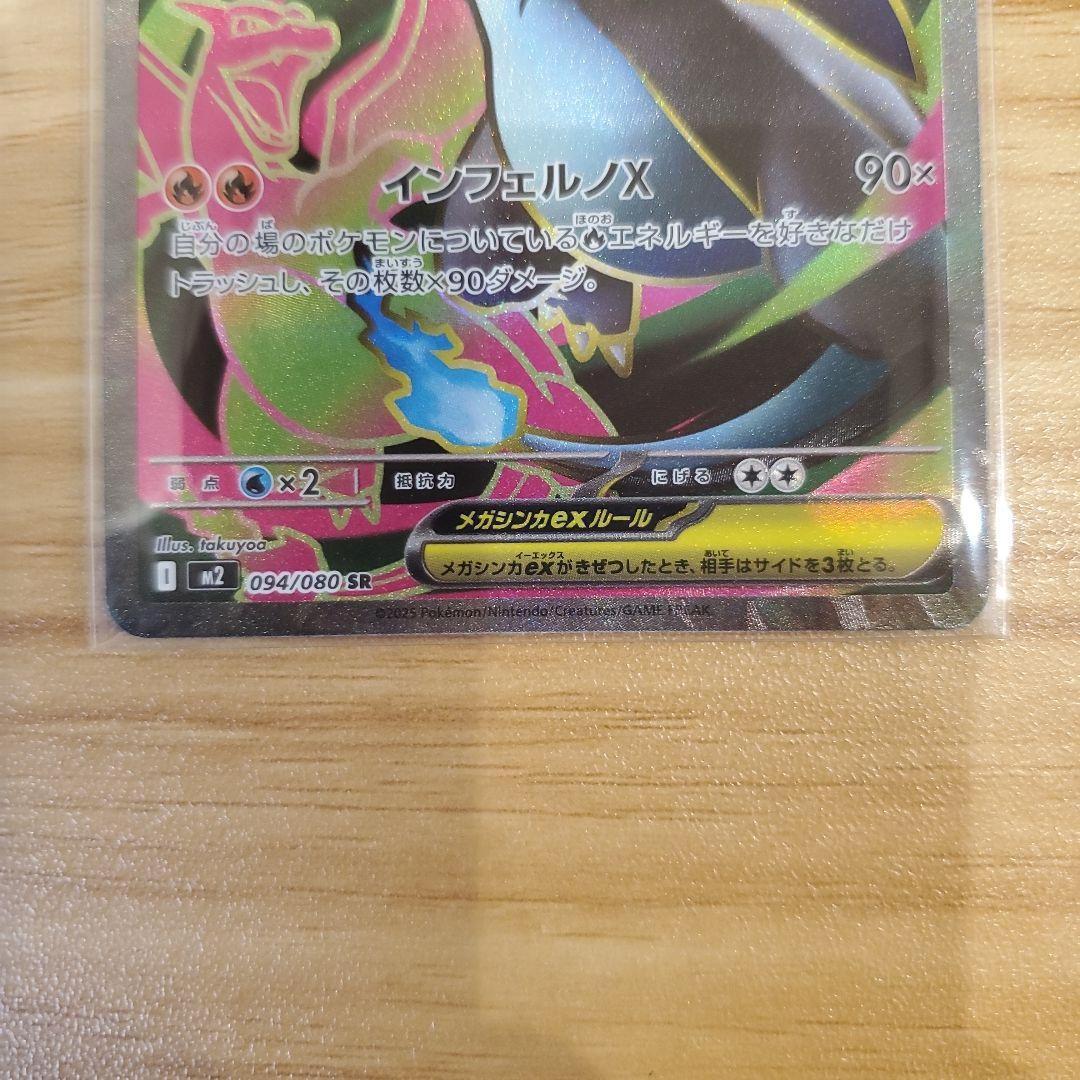 ポケモンカード リザードンXex sar SAR リザードンXex sr SR