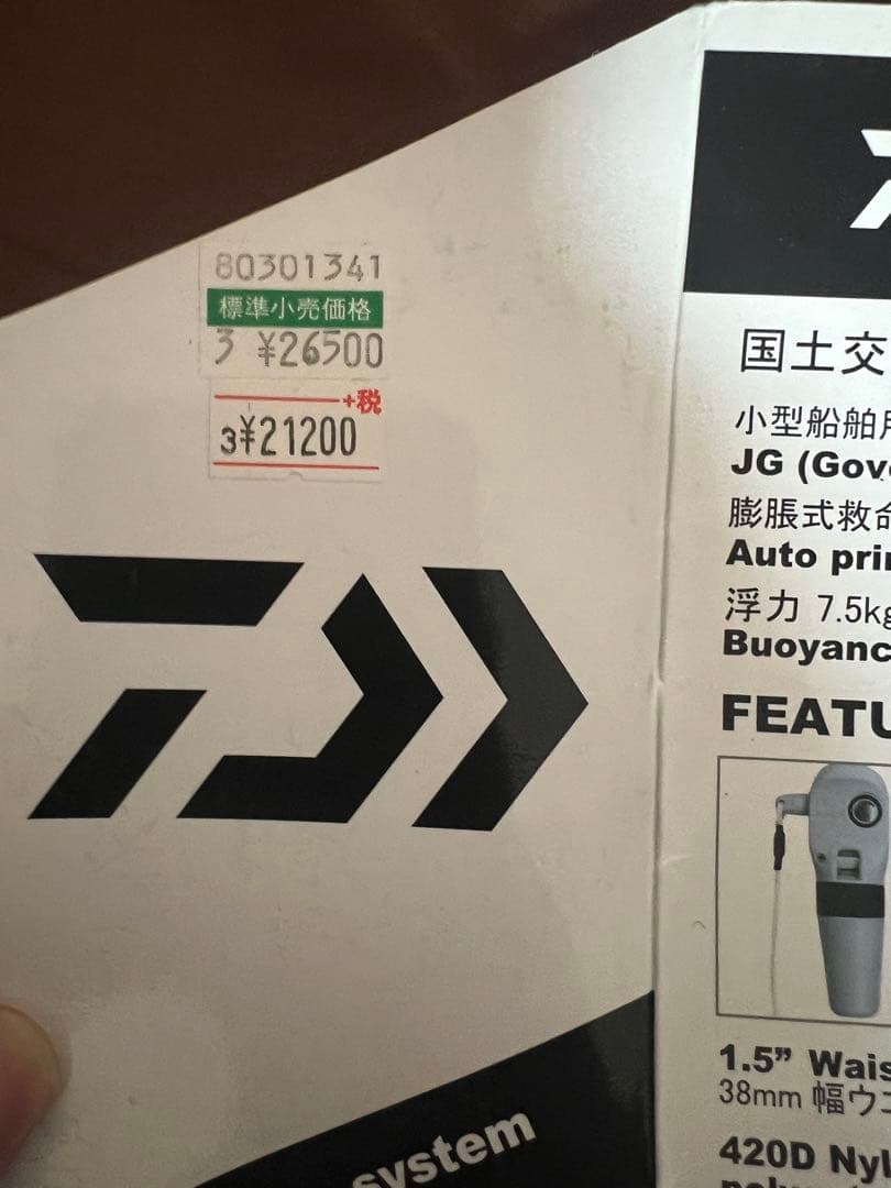 ダイワ　美品　DF-2007 自動膨張式ライフジャケット