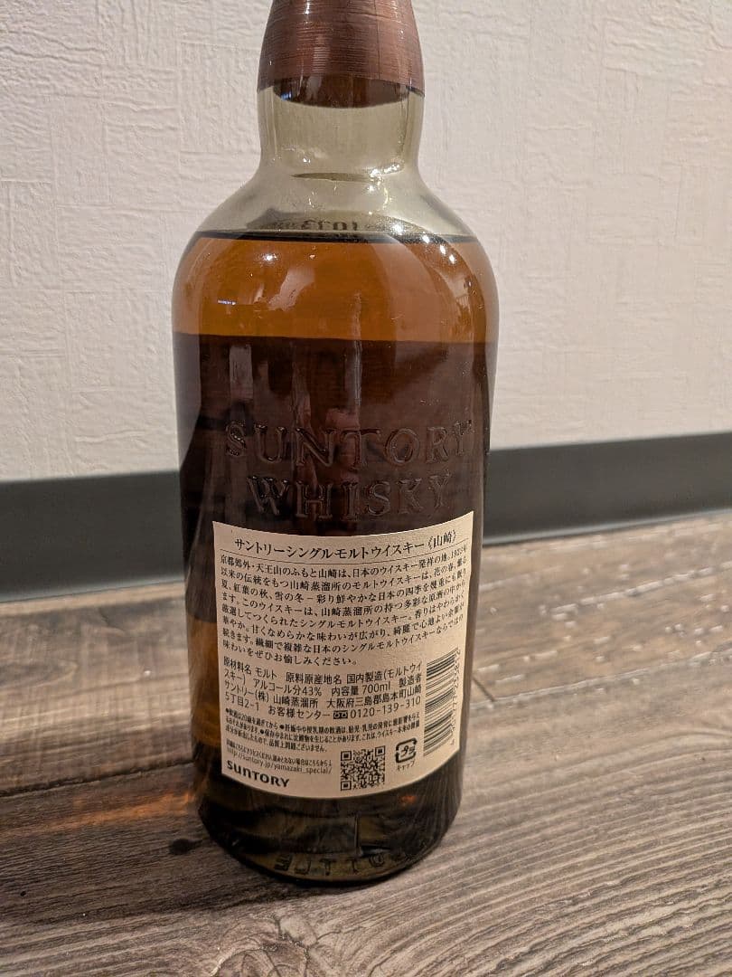 山崎ウイスキー 700ml 1923年製造