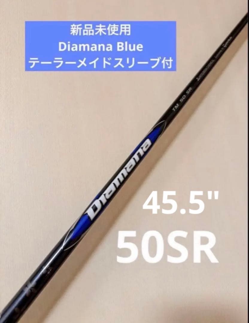 【新品未使用】Diamana Blue TM50SR 1W用 シャフト Qi35