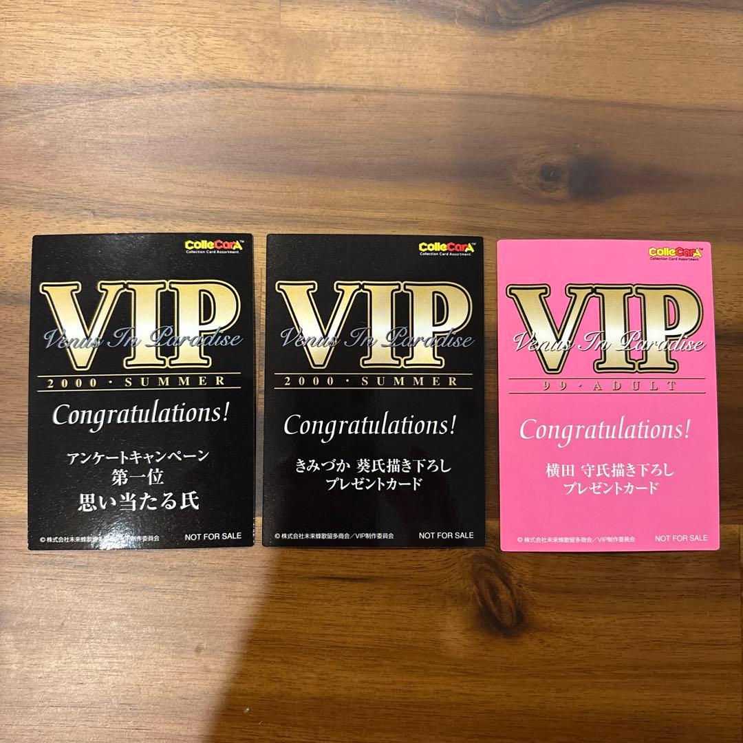 『ヴィーナスインパラダイス VIP』非売品 トレーディングカード15枚セット