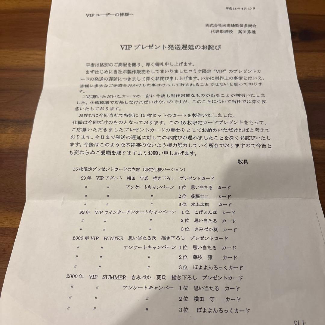 『ヴィーナスインパラダイス VIP』非売品 トレーディングカード15枚セット