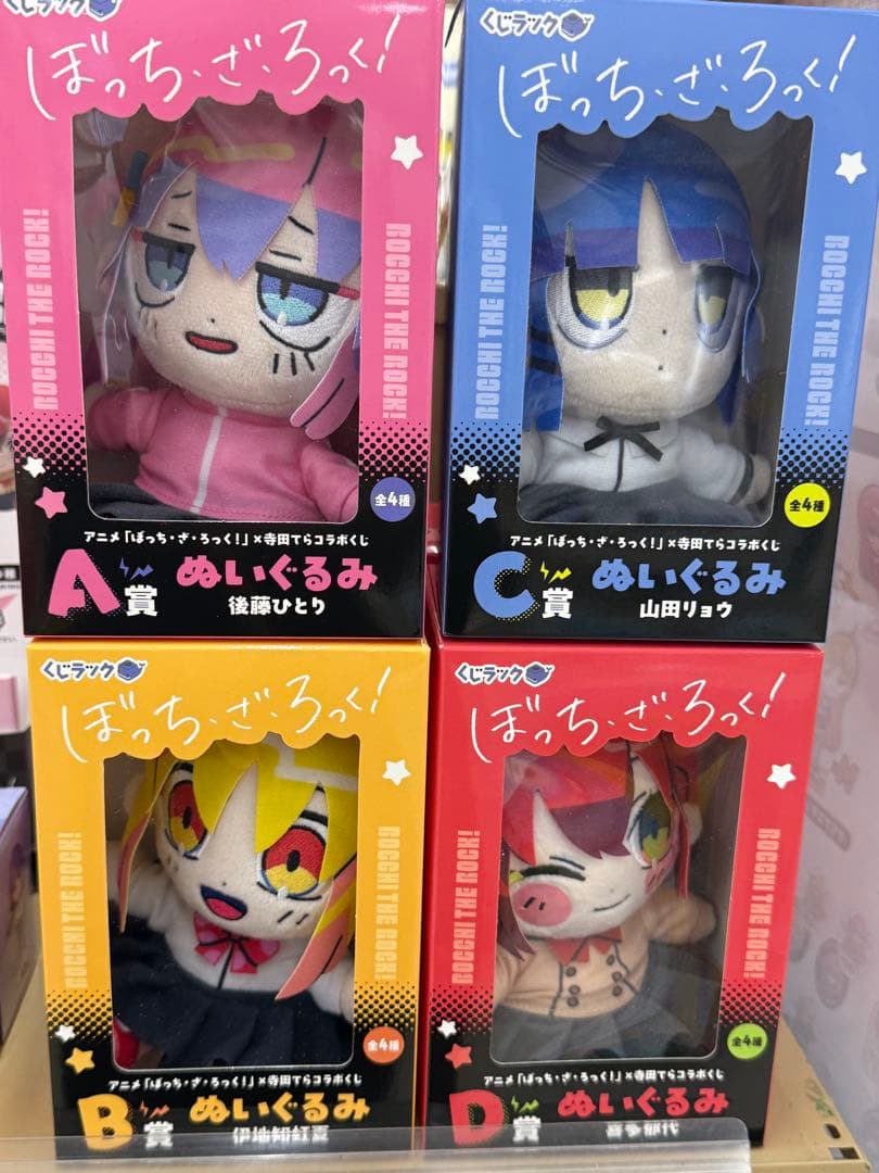 し*可様 ぼっち・ざ・ろっく！ 寺田てらコラボくじ ぬいぐるみ 4個セット