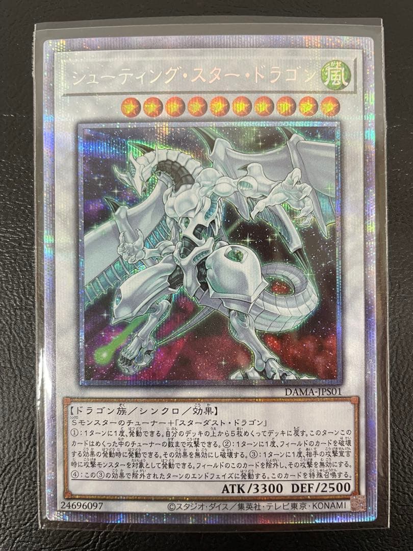 kncard73-2324 シューティング・スター・ドラゴン　プリズマ