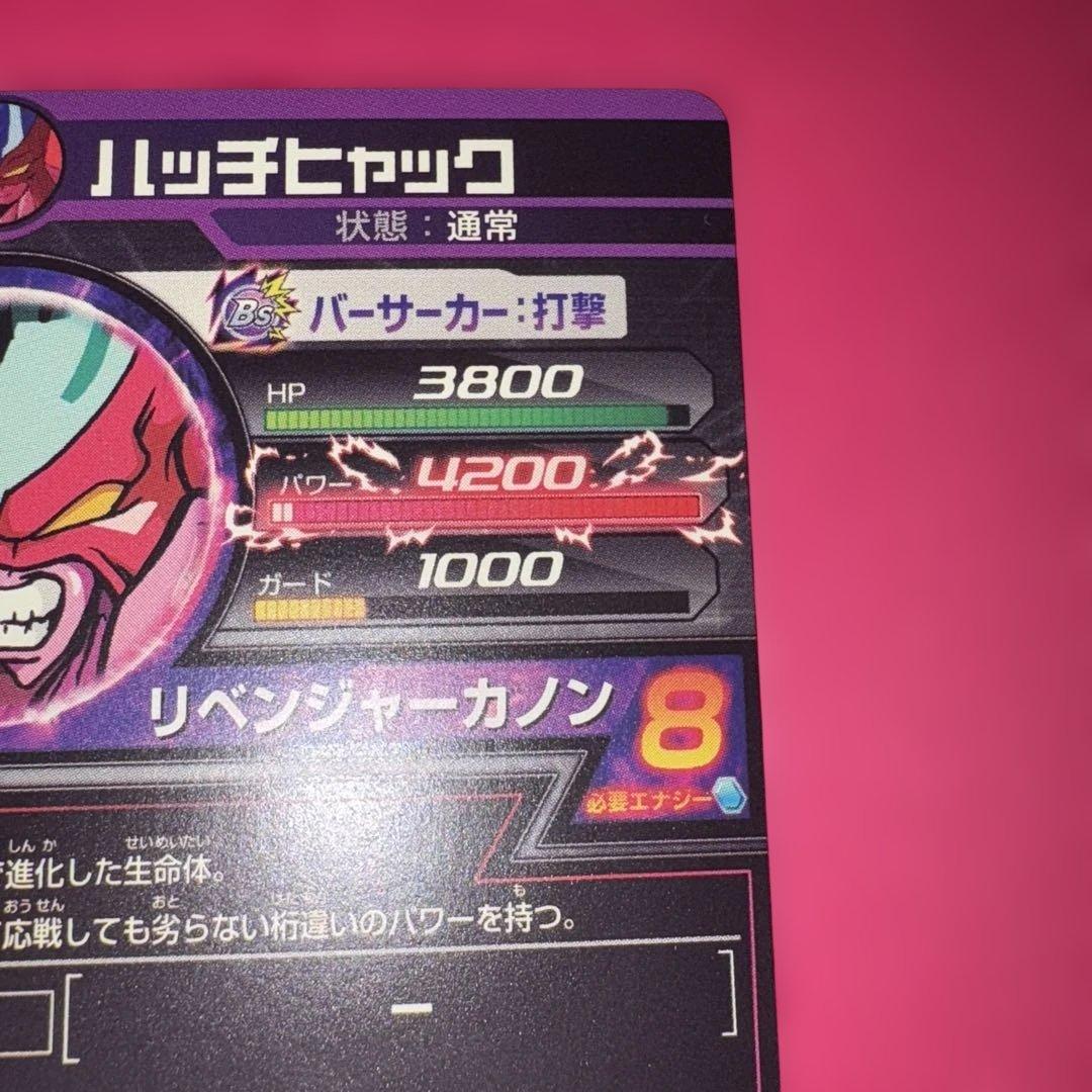 ドラゴンボールヒーローズ　ハッチヒャック　旧弾