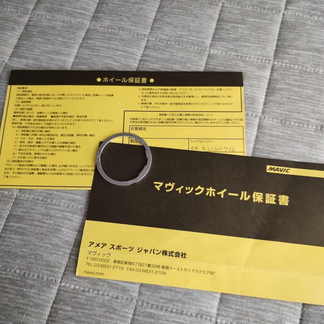 MAVIC Ksyrium CARBON SL　TU