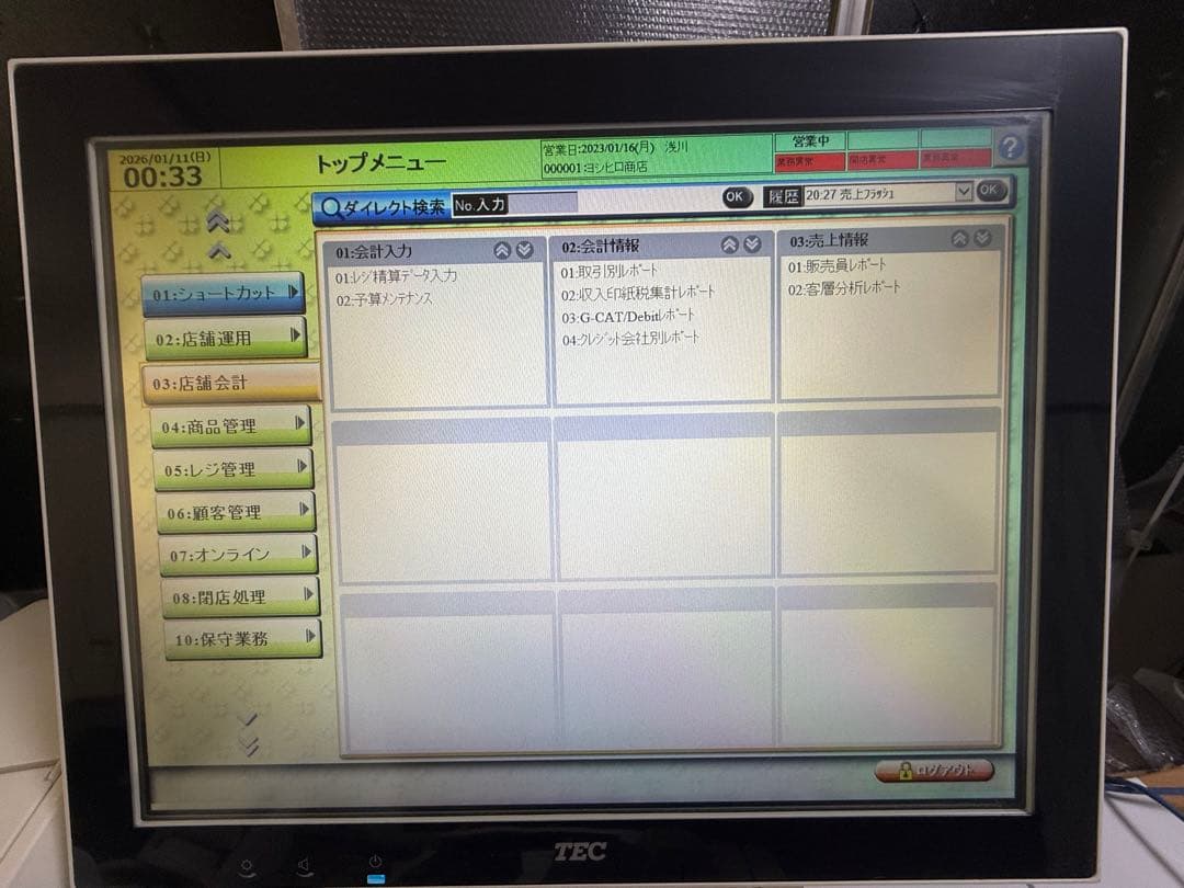 東芝テック　M−8750 マスター機　ソフトバージョン写真記載