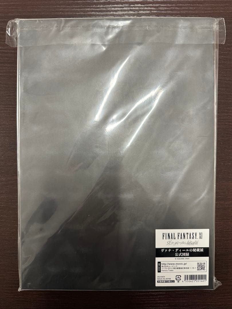 【美品】ヴァナ・ディールの秘蔵展 公式図録 FF11 ファイナルファンタジーXI