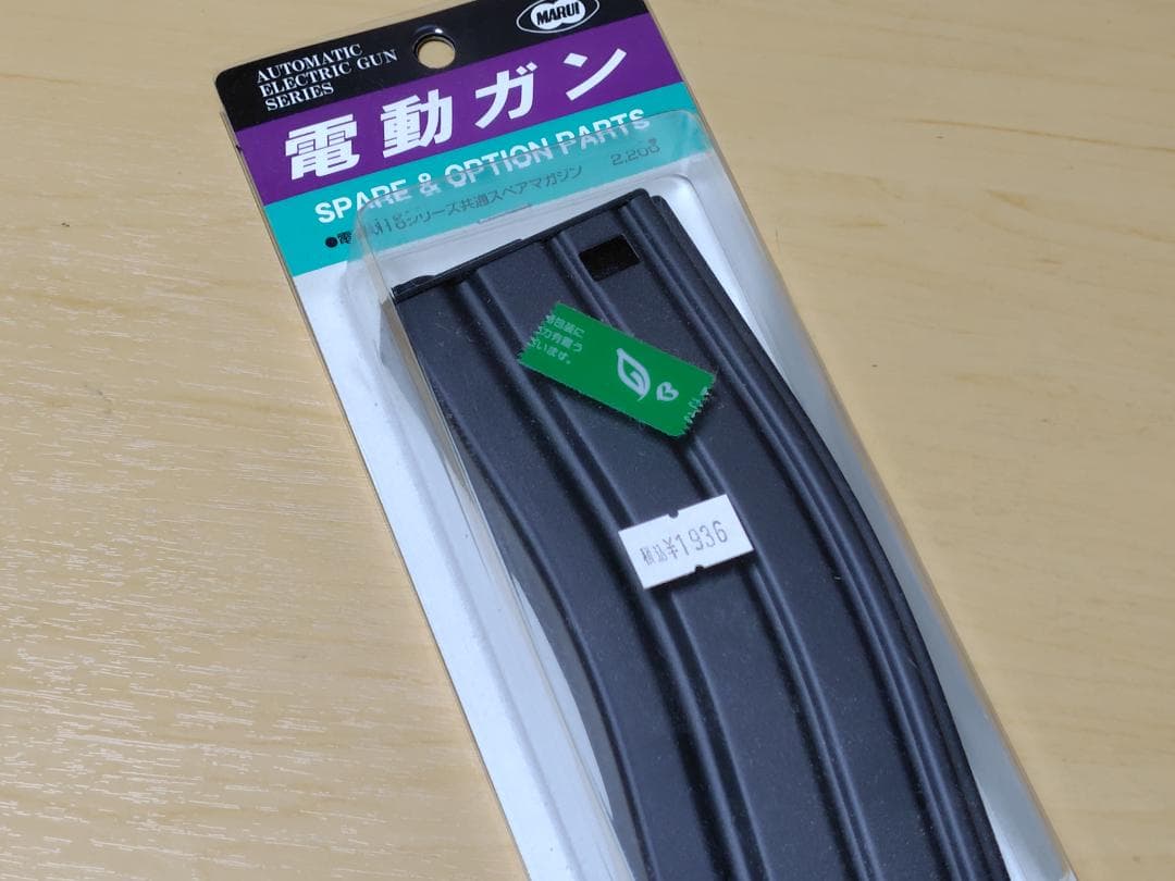 東京マルイ 電動ガン パトリオットプラス