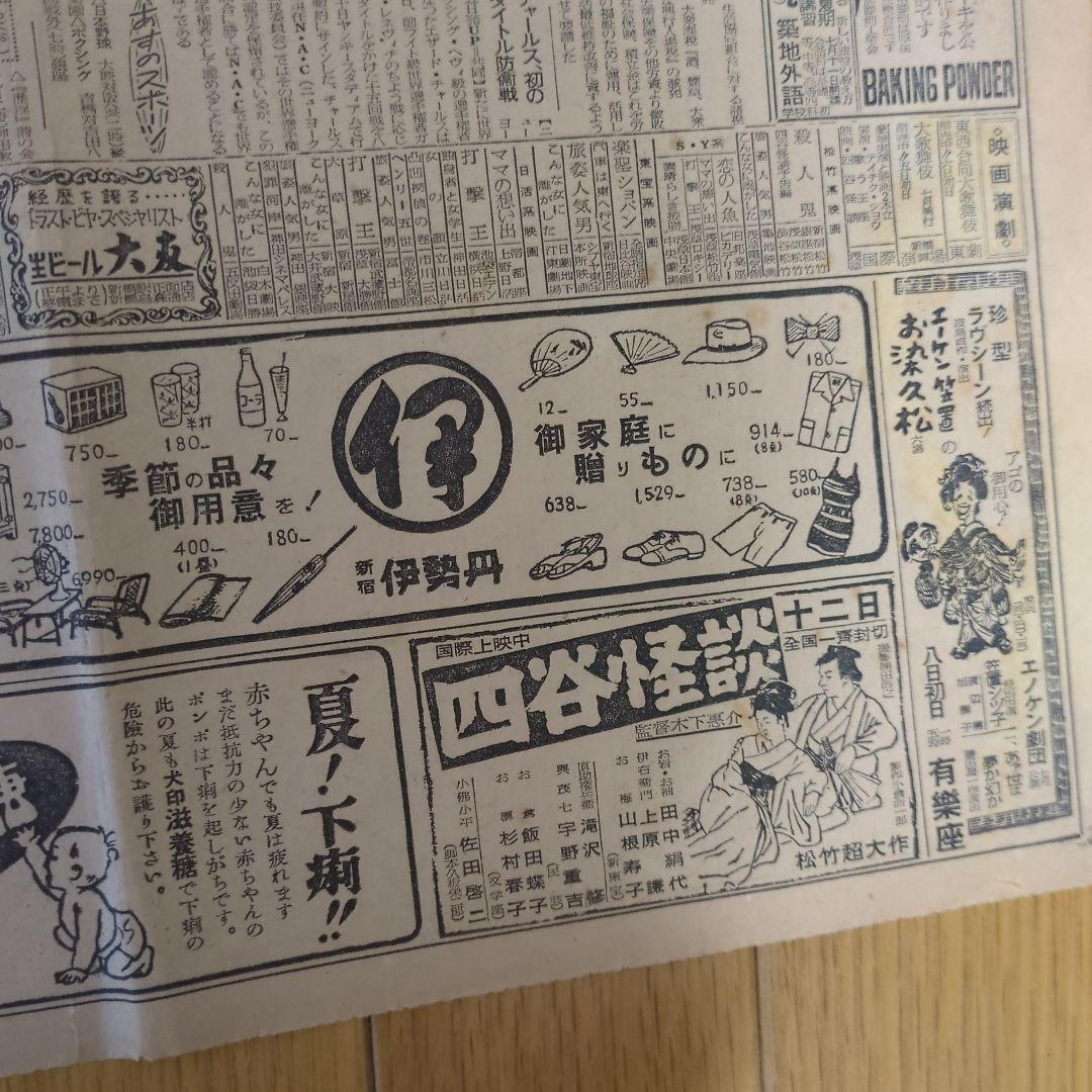 ②【まとめ買い歓迎】下山事件下山総裁轢死体発見ボロボロ記事