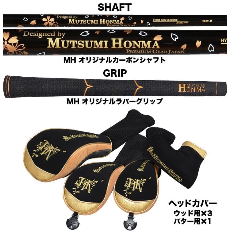 【新品】MUTSUMI HONMA MH488X 鳳凰 フルセット SR