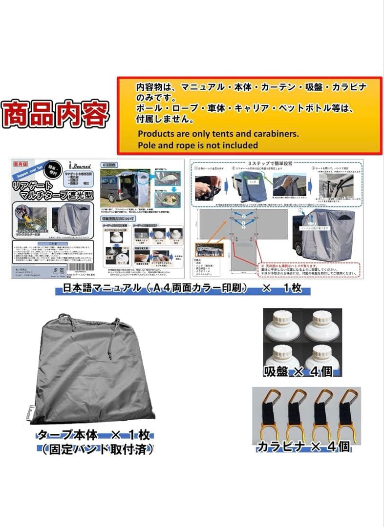 リアゲート　マルチタープ遮光型