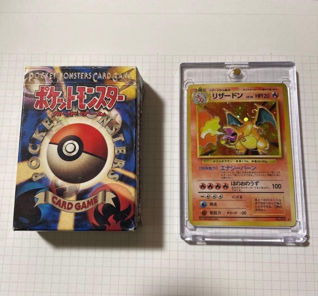 ポケカ　旧裏　リザードン有