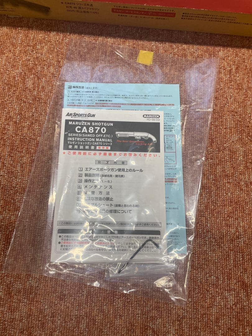 【中古】　マルゼン　CA870　タクティカル　エアーコッキングショットガン