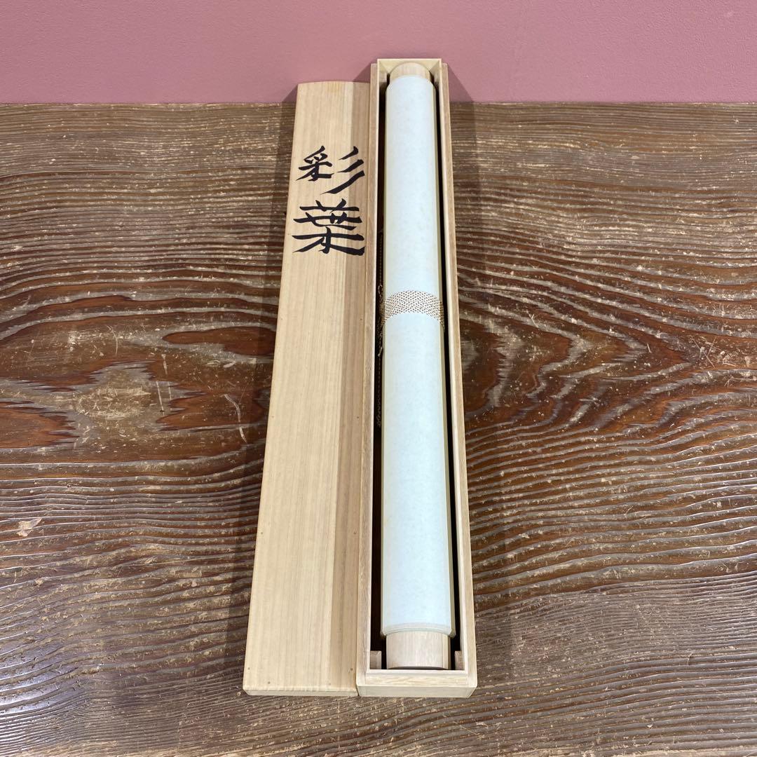 美品 掛け軸 坂元雪埜作 彩葉図 共箱 紅葉 太巻き付 美術年鑑掲載