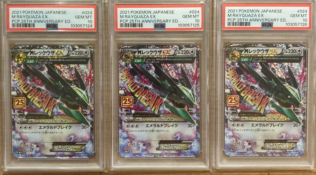 MレックウザEX 25周年記念 psa 10 3点セット
