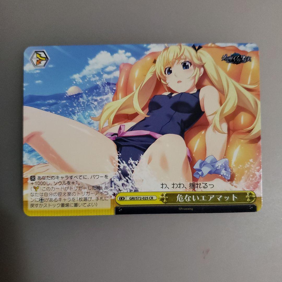 ヴァイスシュヴァルツ 危ないエアマット