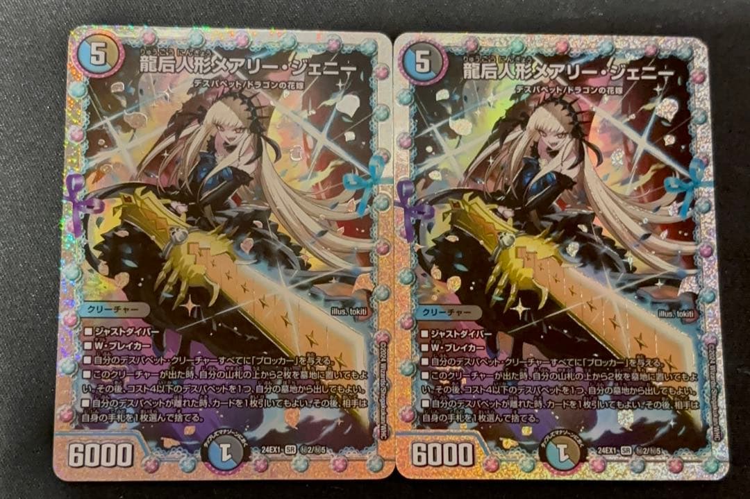 メアリージェニー　シク　2枚