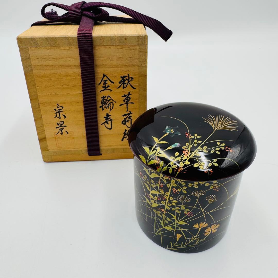 【宗景造　秋草蒔絵　金輪寿　棗　塗物　茶道具】共箱　骨董　アンティーク