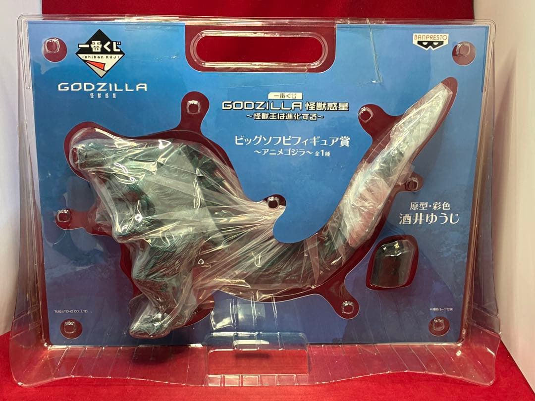 未開封品 GODZILLA怪獣惑星 ゴジラ 一番くじ ビッグソフビフィギュア賞