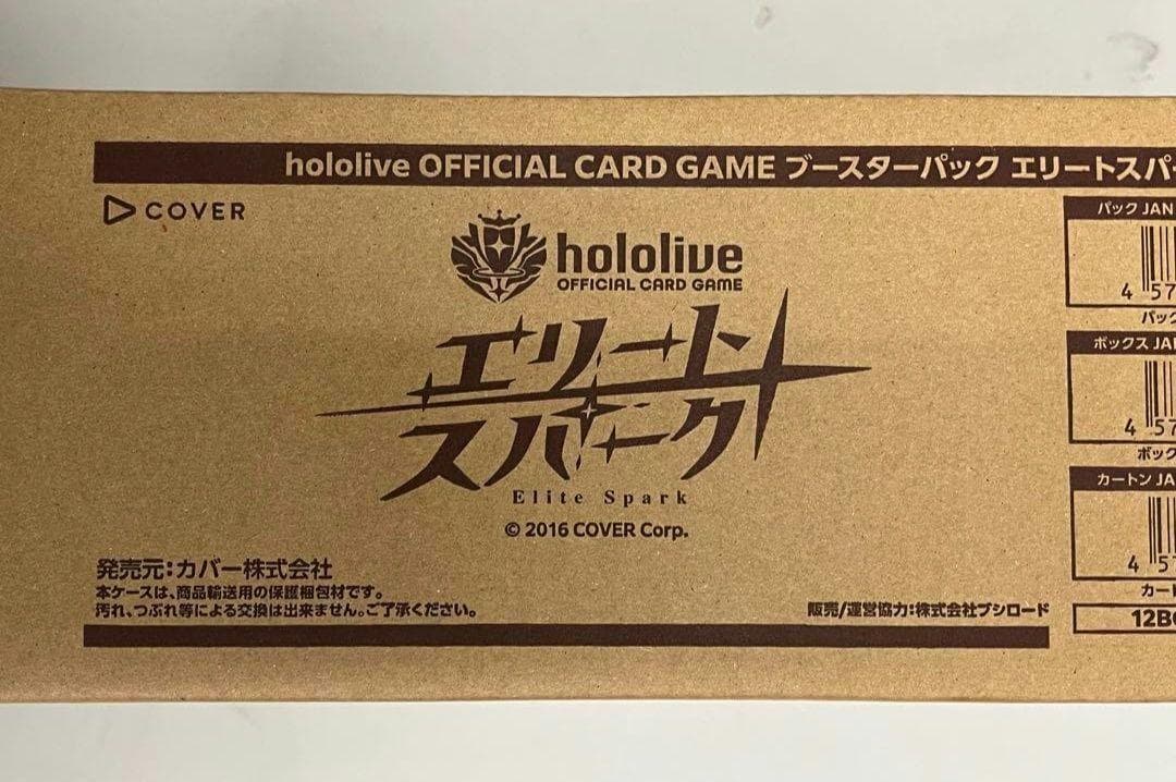 未開封カートン ホロライブ Hololive ブースター『エリートスパーク』